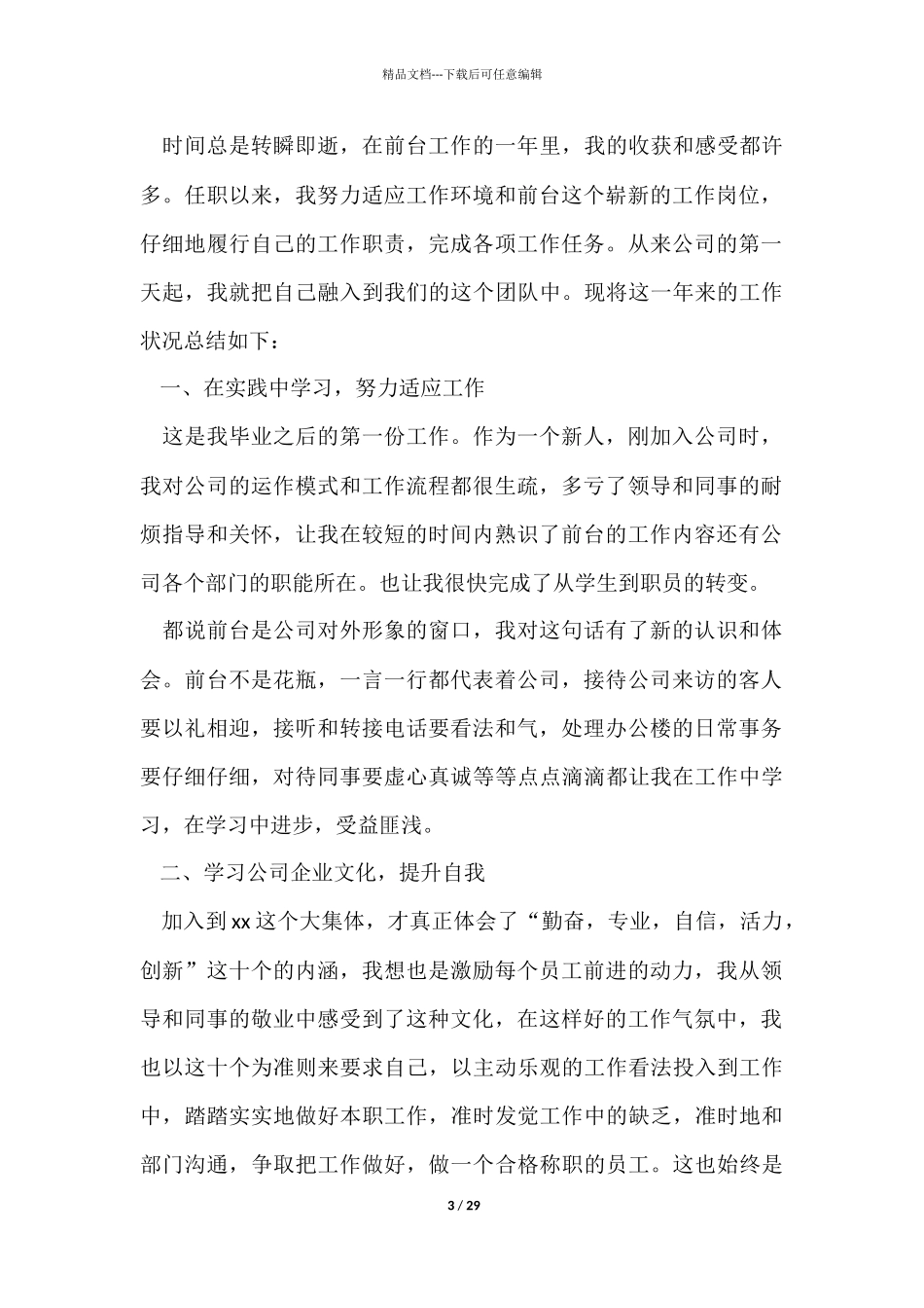 前台文员年终工作总结_第3页