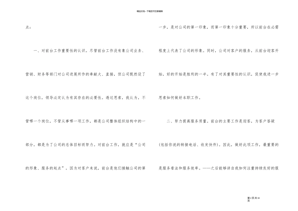 前台文员年终工作总结10篇_第2页
