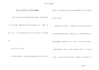前台文员年终工作总结10篇