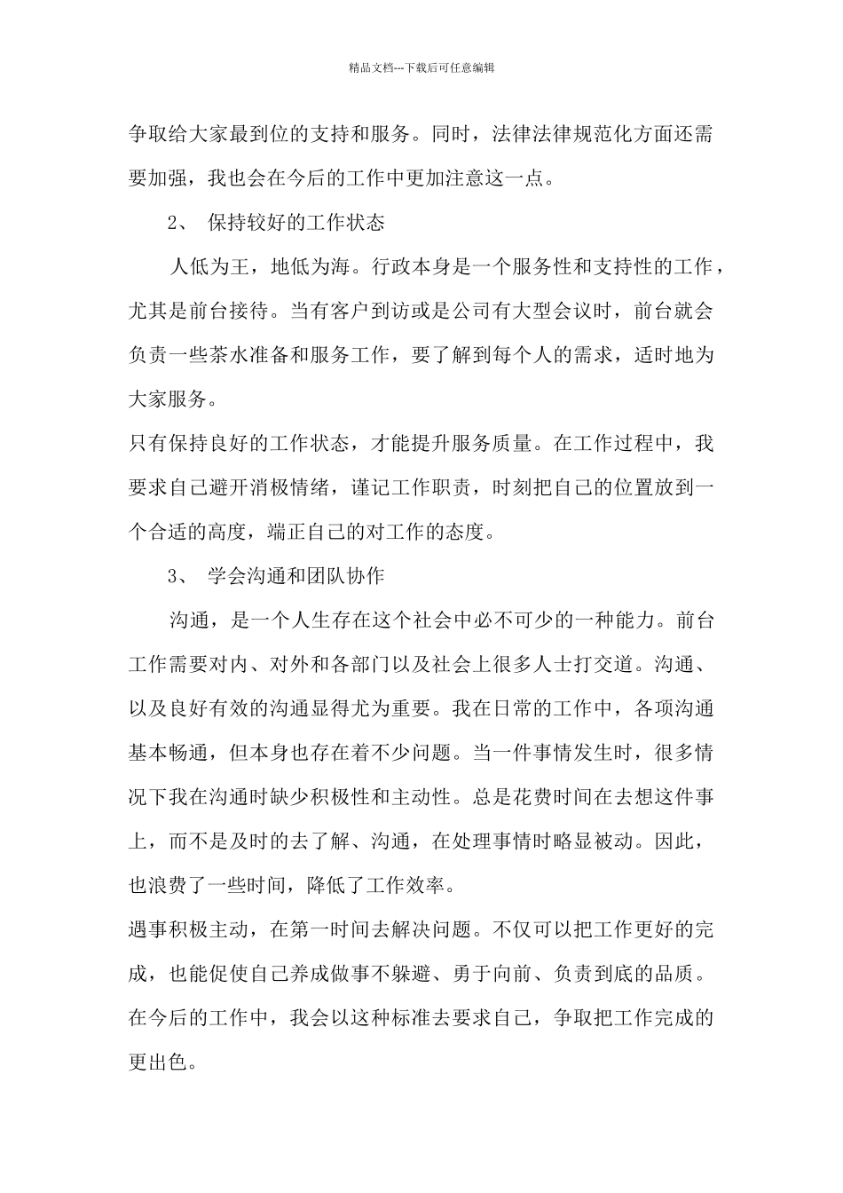 前台年终工作总结范文5篇_第2页