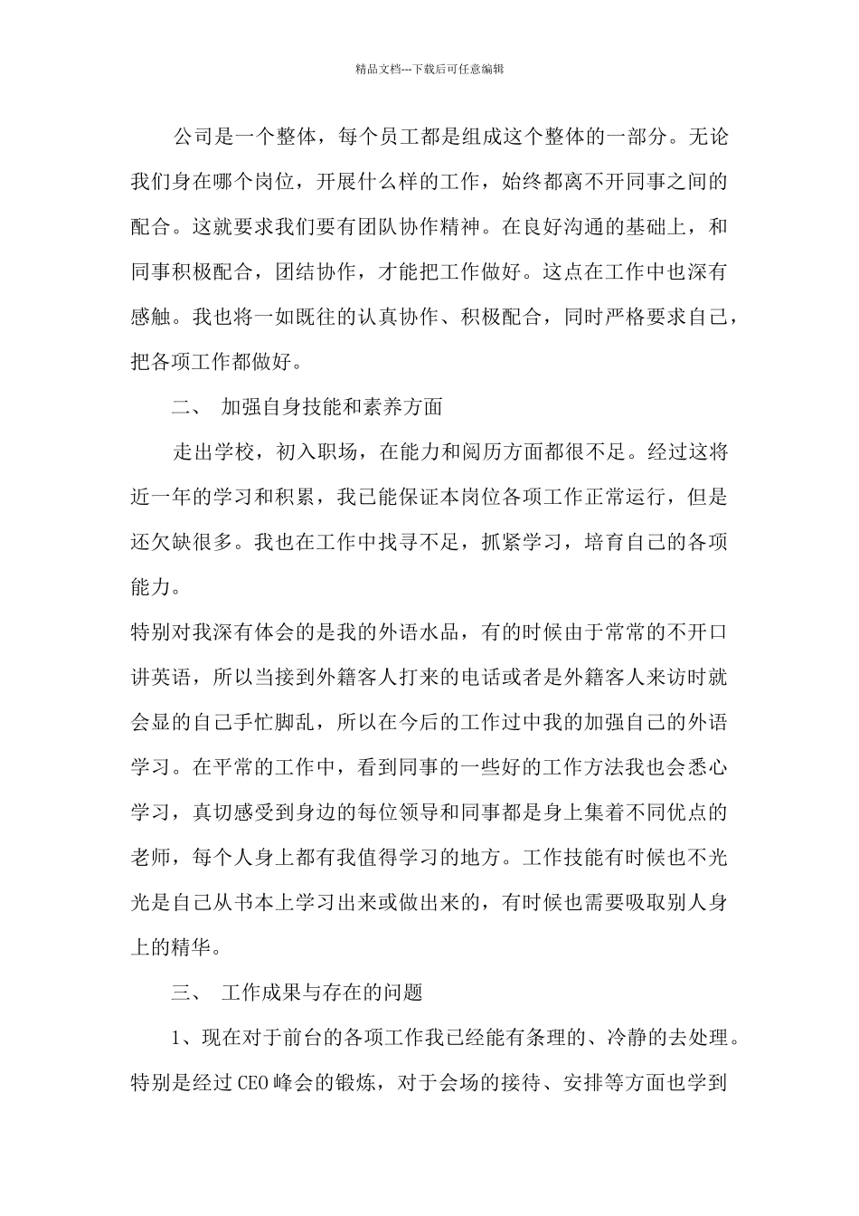 前台年终工作总结范文5篇_第3页