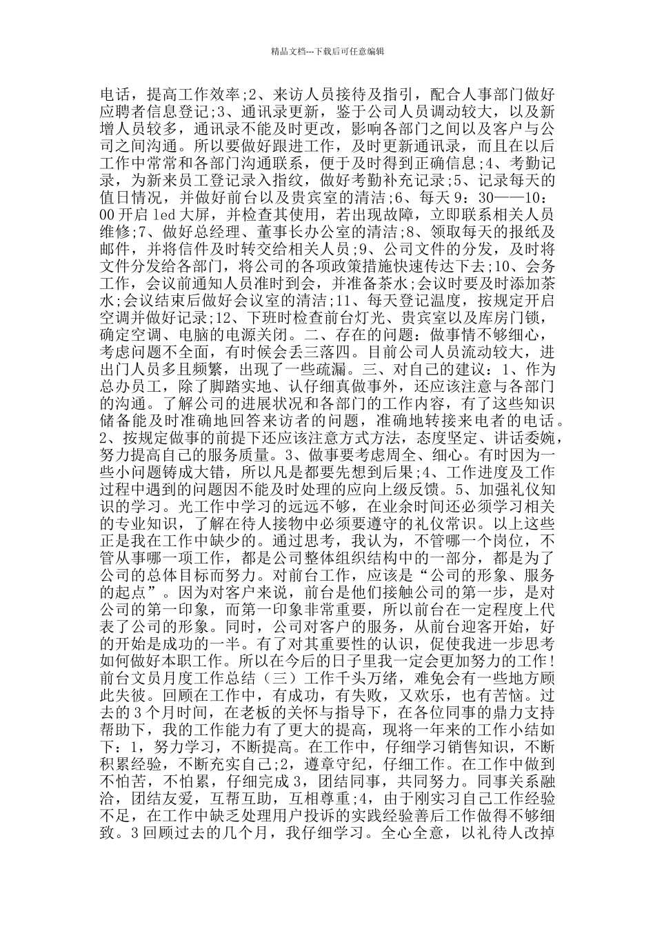 前台文员月度工作总结_第2页
