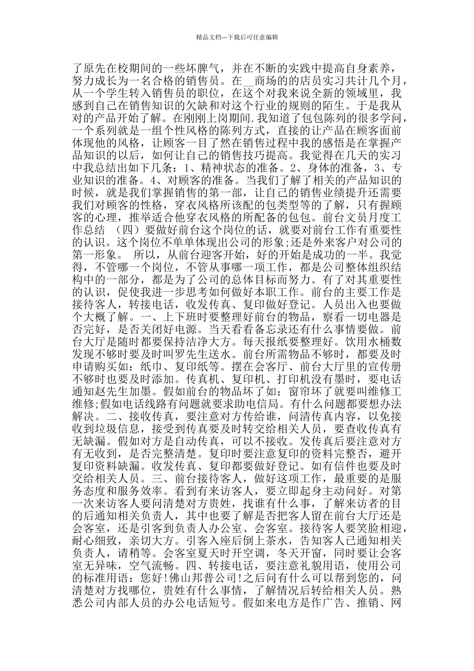 前台文员月度工作总结_第3页