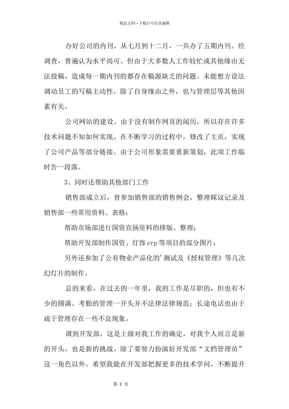 前台文员的个人实习周记_第2页