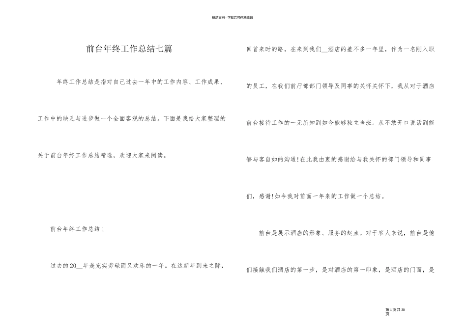 前台年终工作总结七篇_第1页
