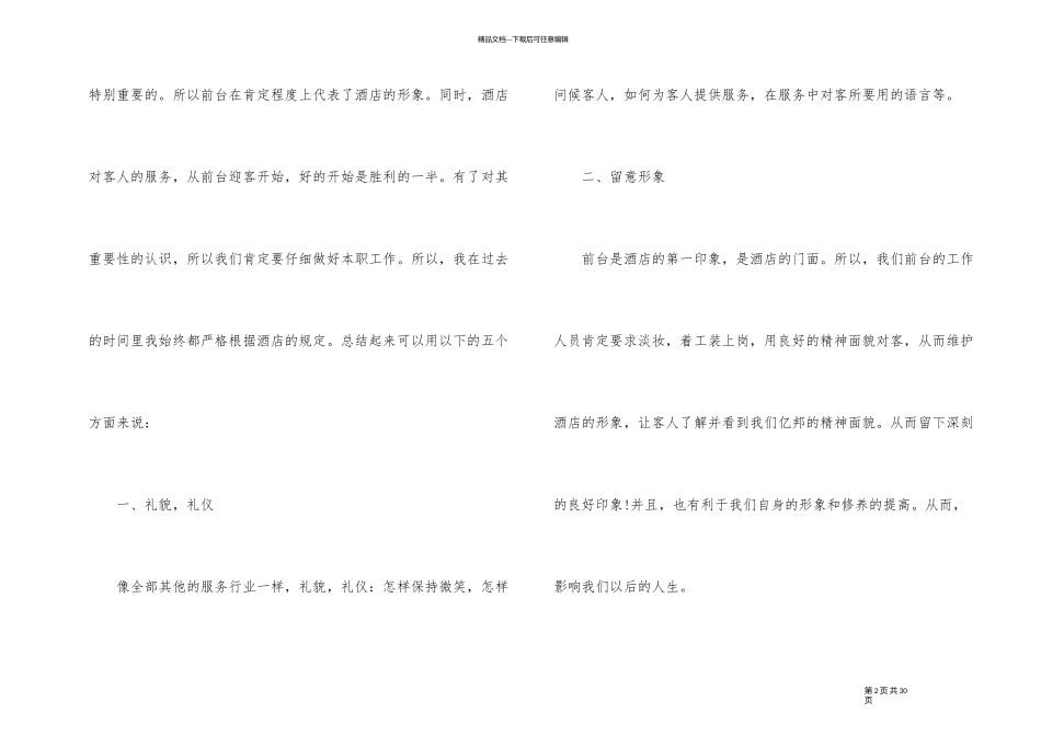 前台年终工作总结七篇_第2页