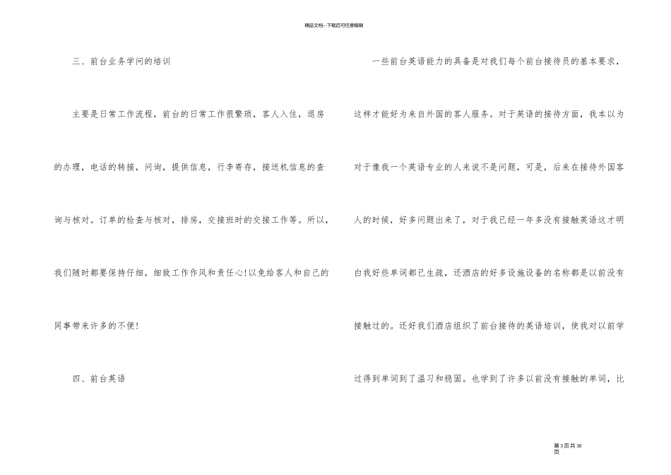 前台年终工作总结七篇_第3页