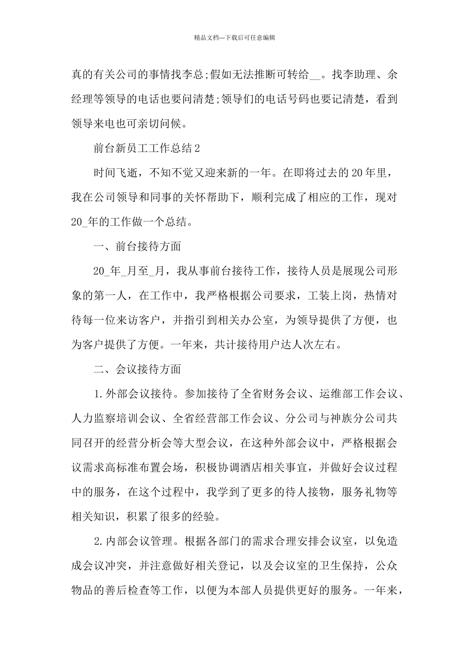 前台新员工工作总结5篇_第3页