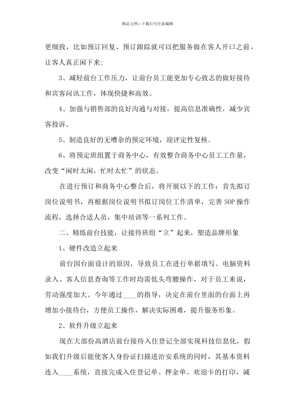 前台接待员个人工作述职报告_第2页