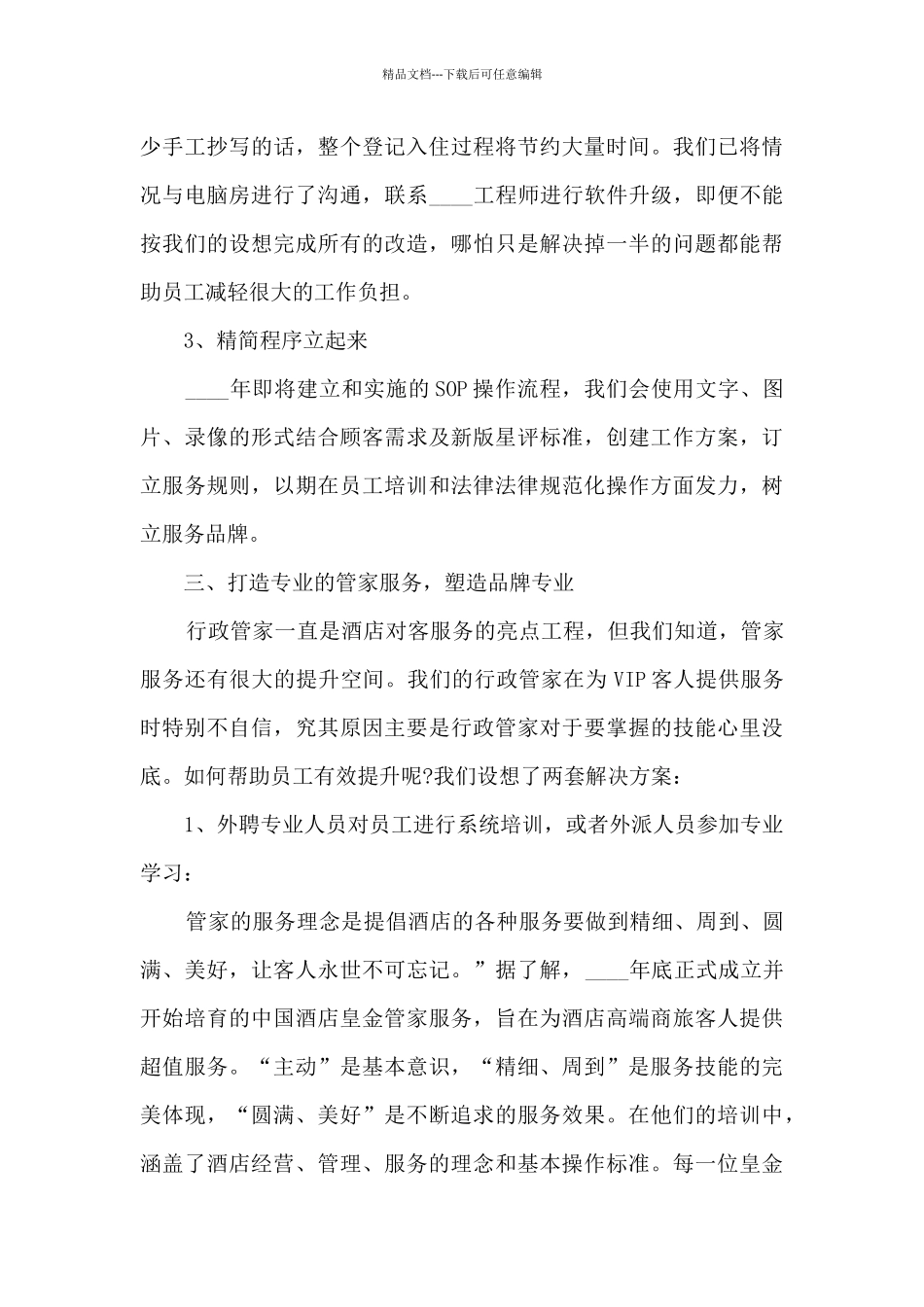 前台接待员个人工作述职报告_第3页