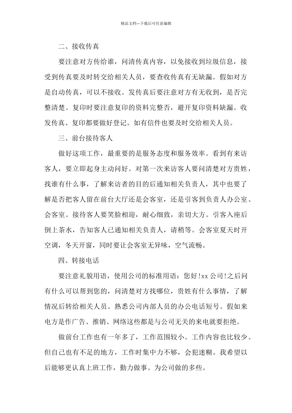 前台接待精辟个人年终工作总结_第2页