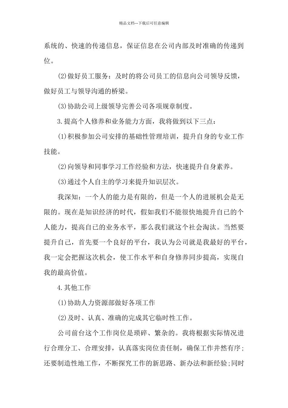 前台新年工作计划_第2页