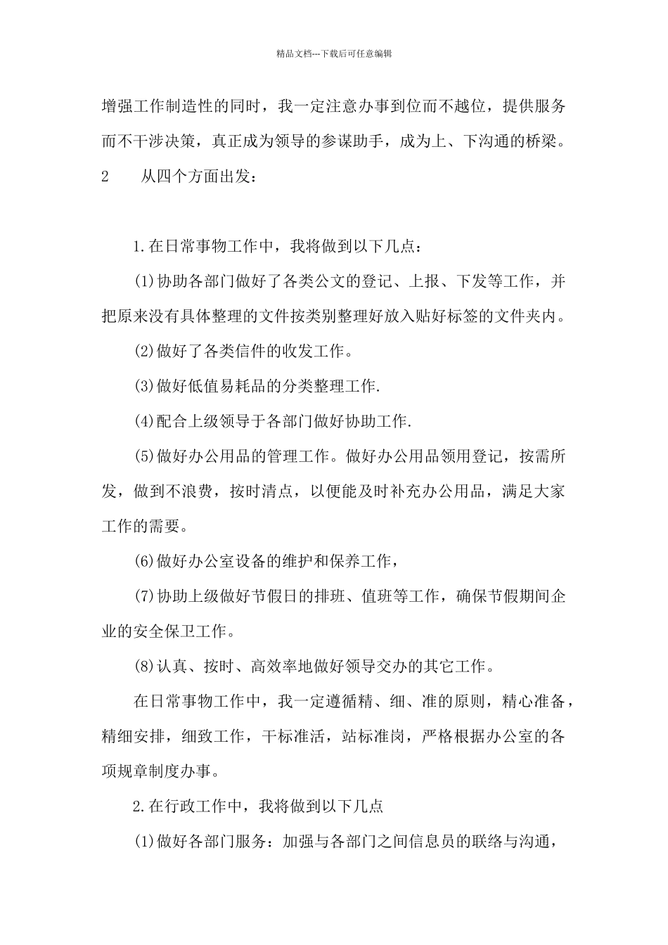 前台新年工作计划_第3页