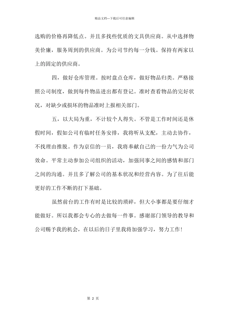 前台服务员工作计划例文_第2页