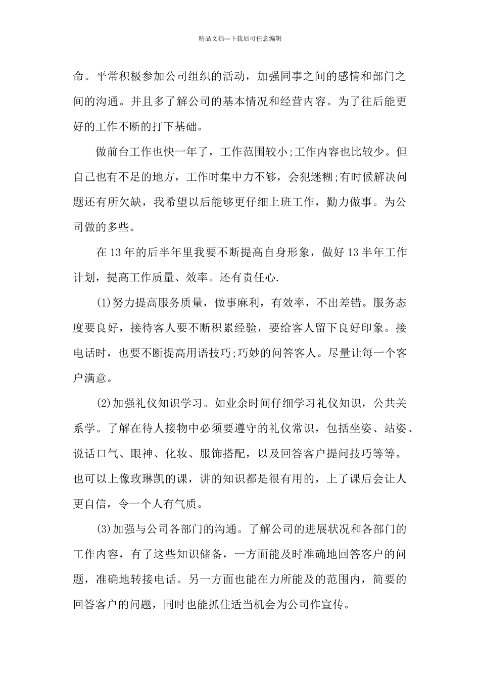 前台月工作总结范文_第2页