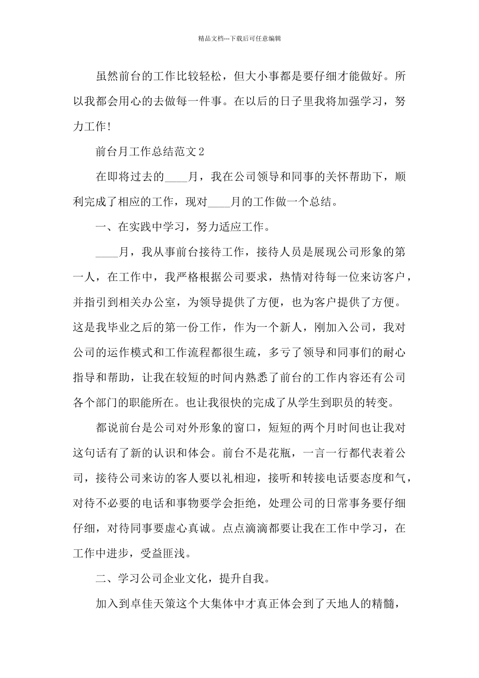 前台月工作总结范文_第3页