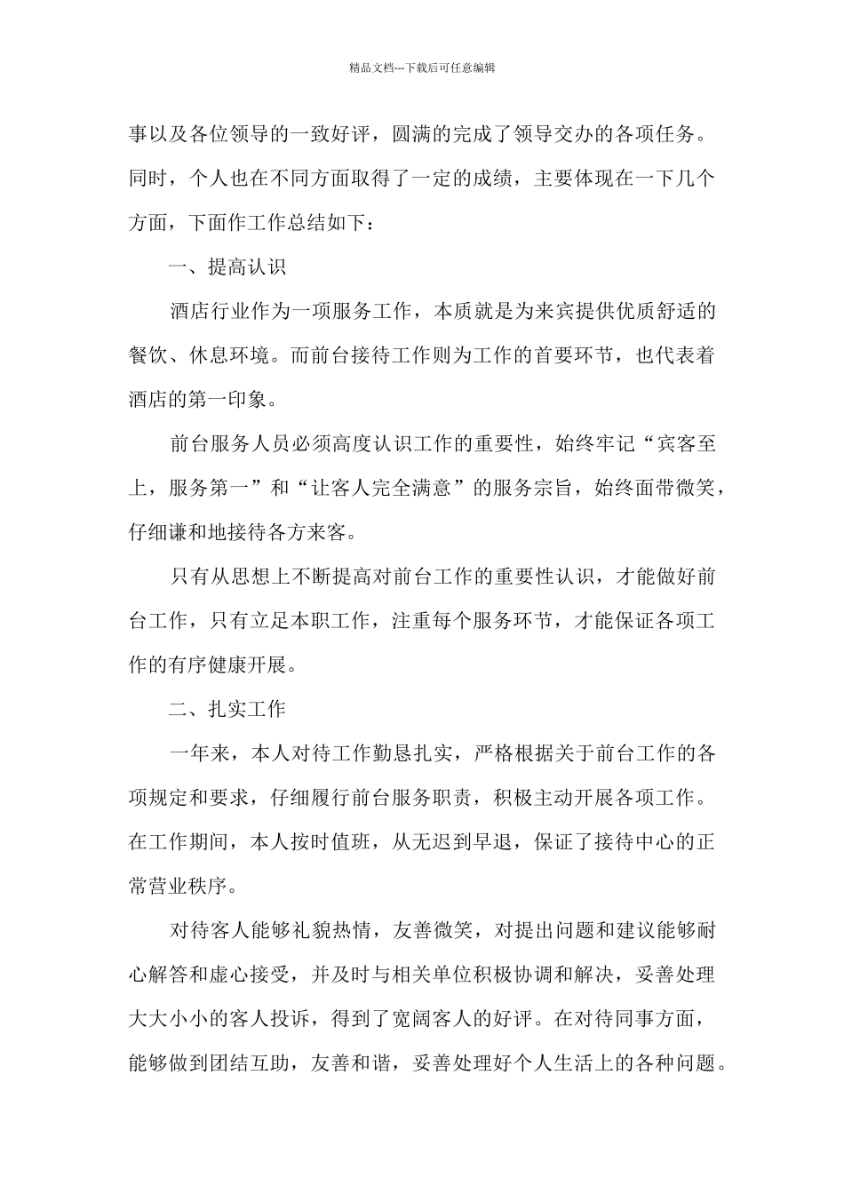 前台的员工年终总结大全10篇_第3页