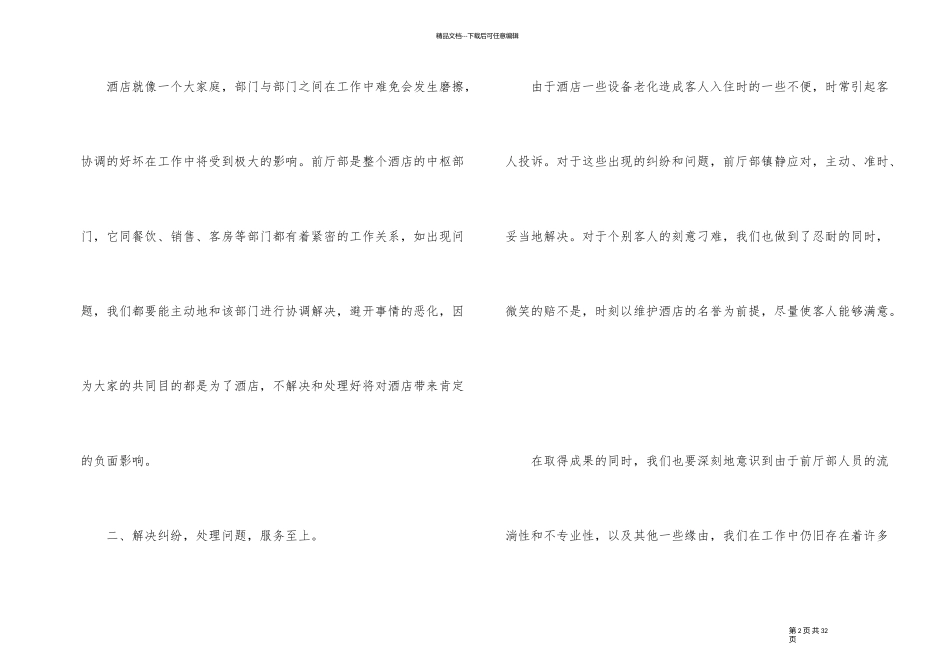 前台毕业实习报告_第2页