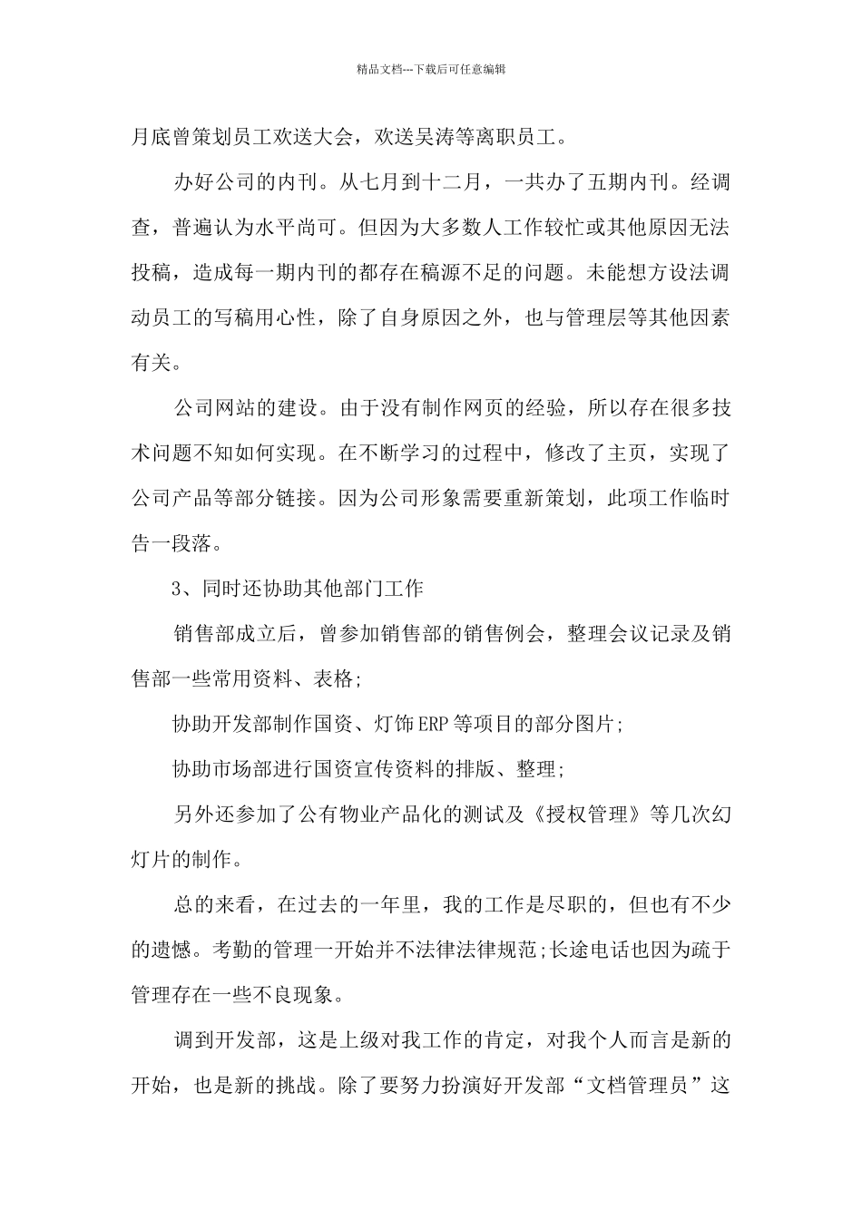 前台文员个人工作述职报告_第2页