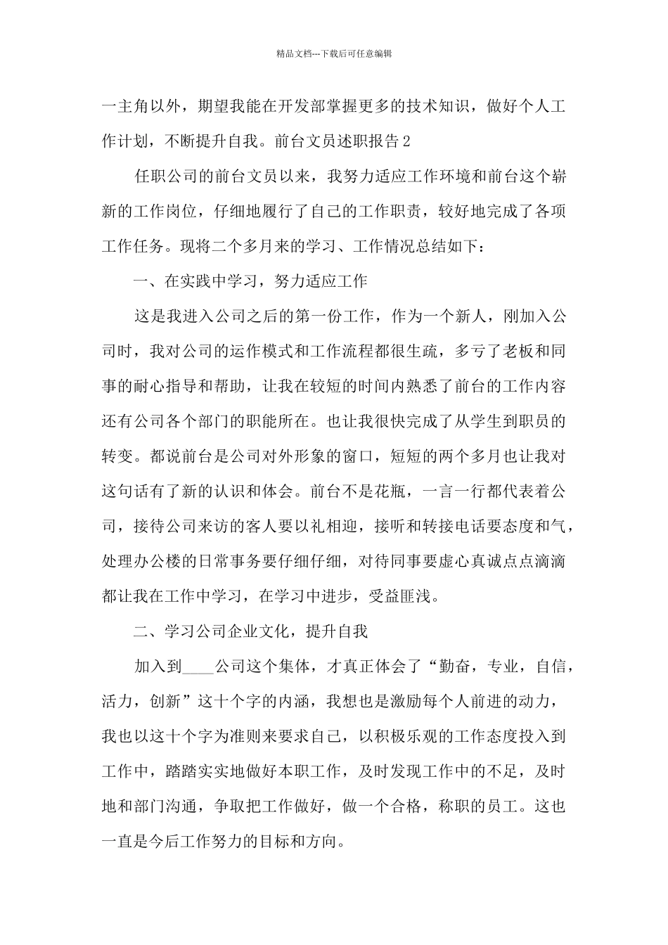 前台文员个人工作述职报告_第3页