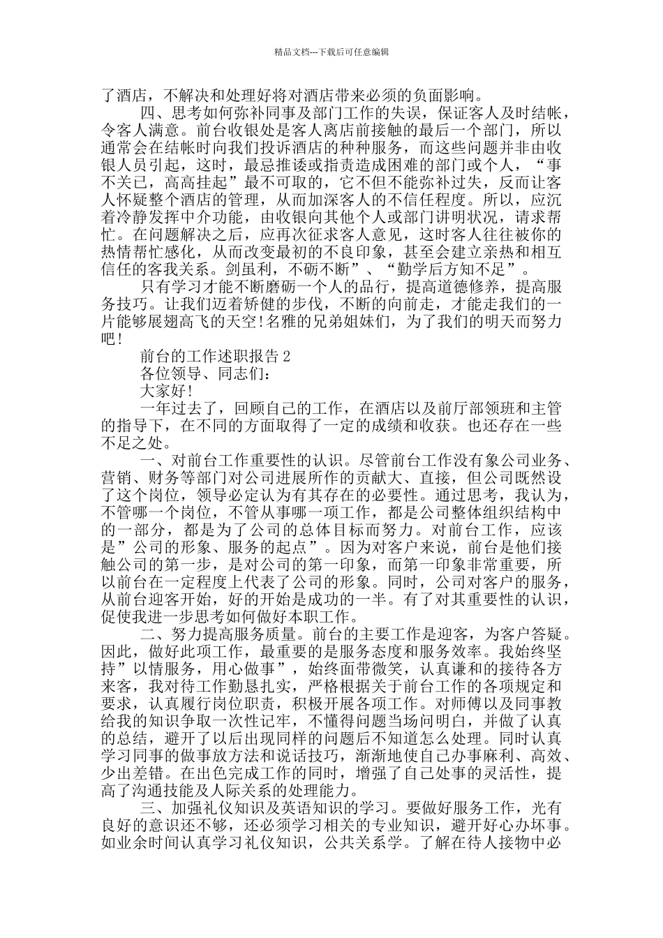 前台的年度工作述职报告_第2页