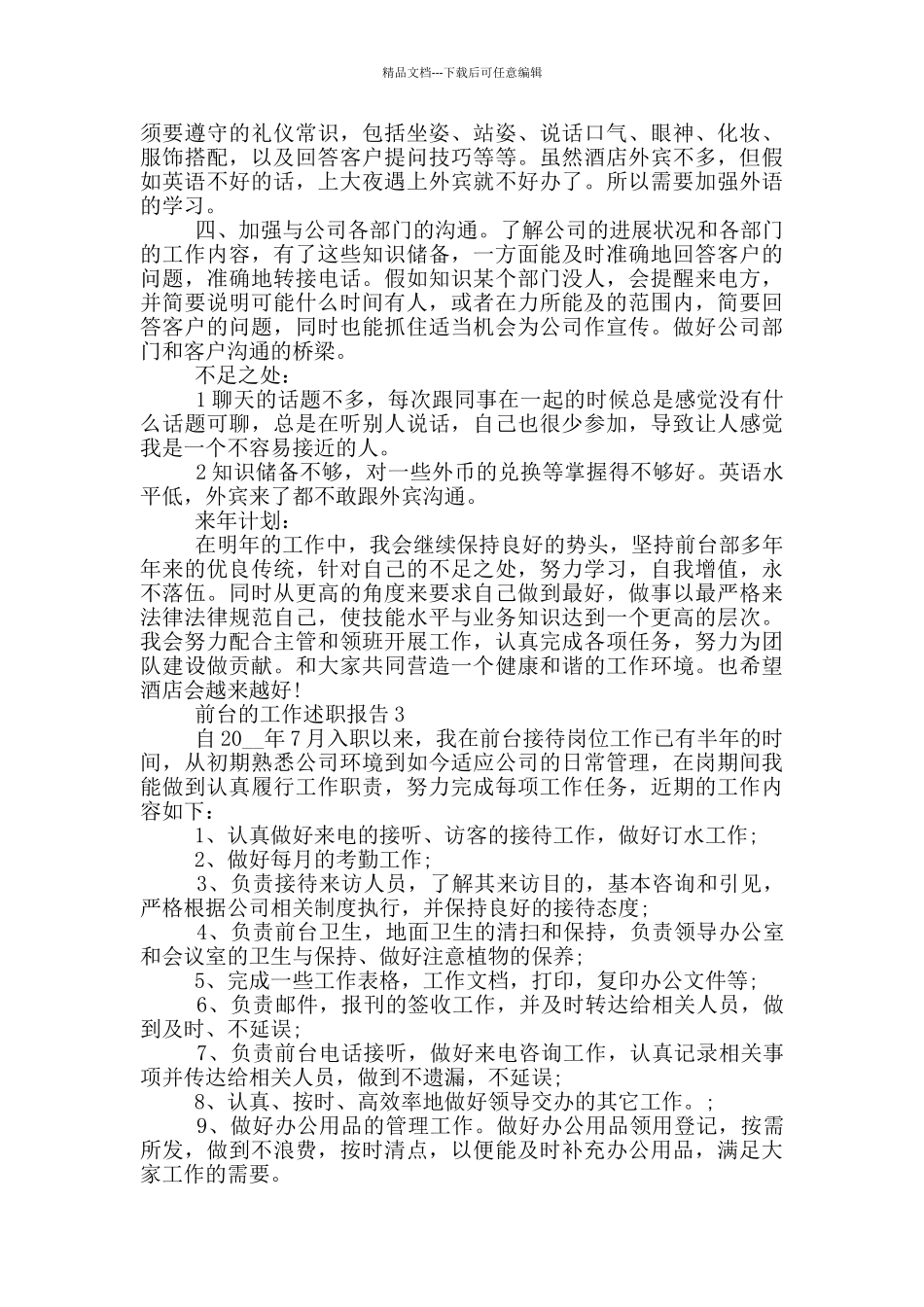 前台的年度工作述职报告_第3页