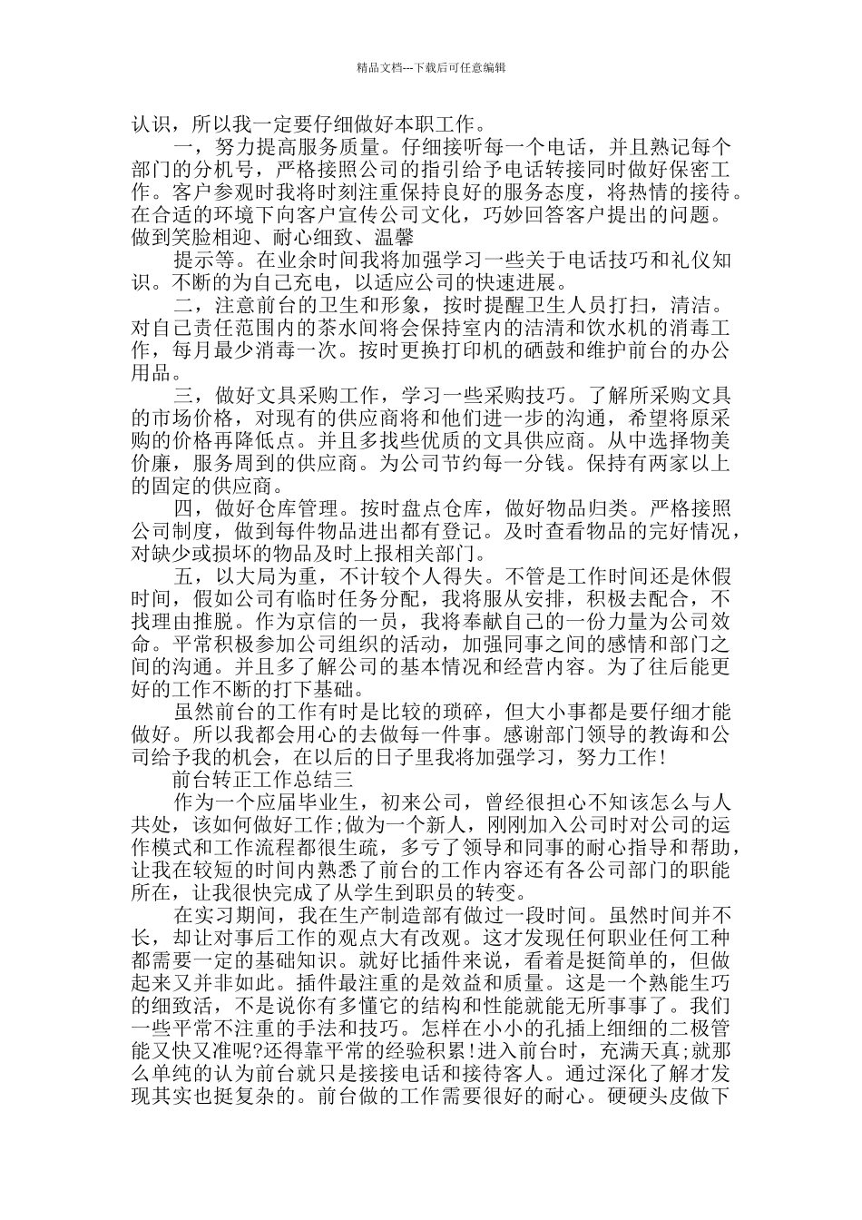 前台转正工作总结范文_第2页