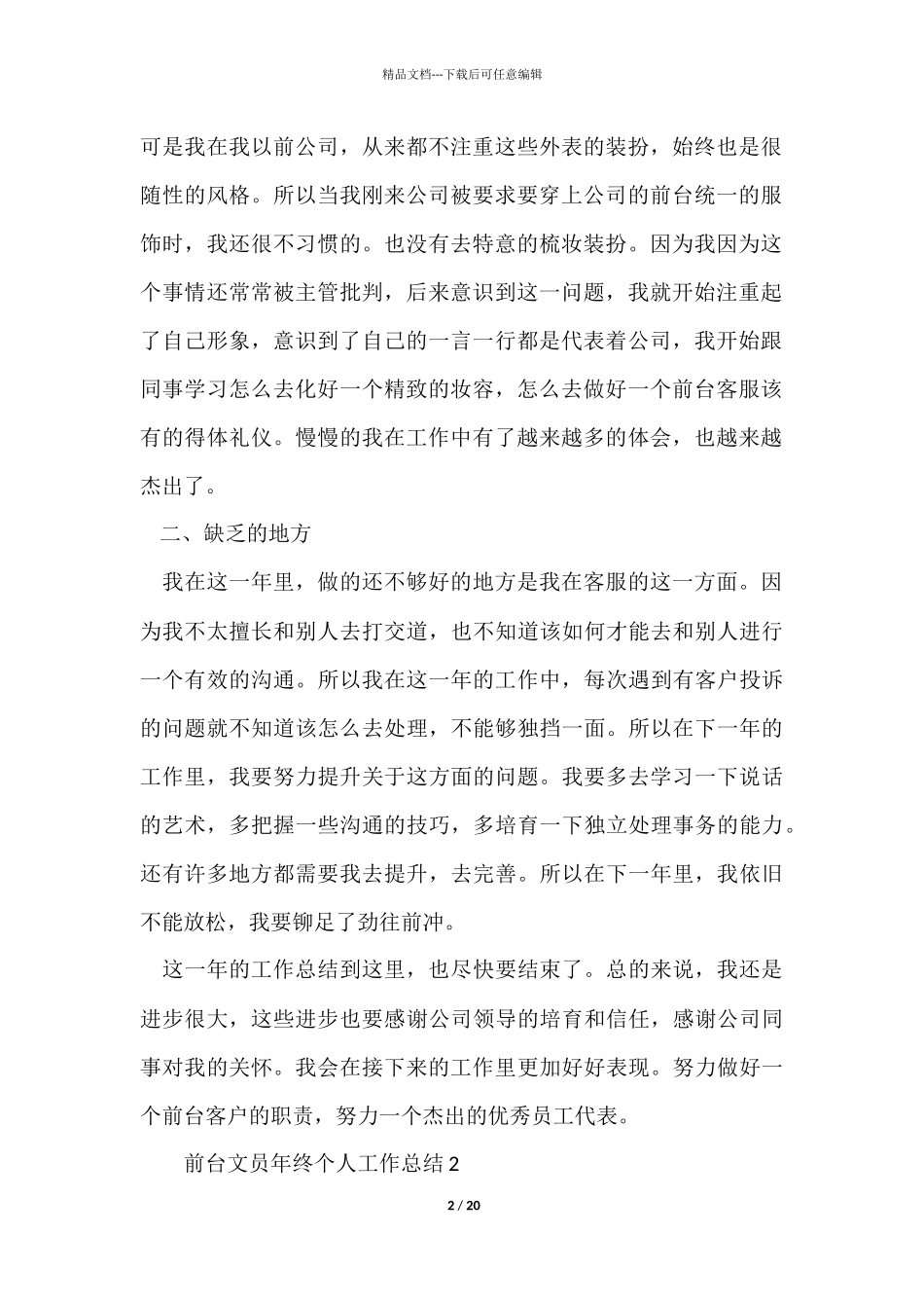 前台文员年终个人工作总结_第2页