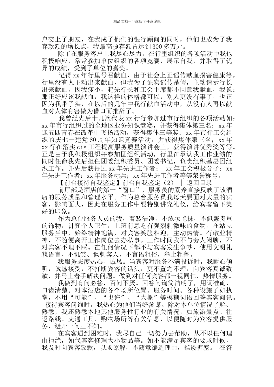 前台自我鉴定_第2页