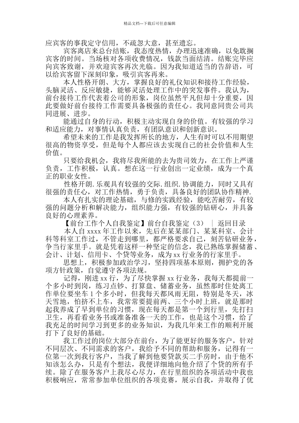 前台自我鉴定_第3页