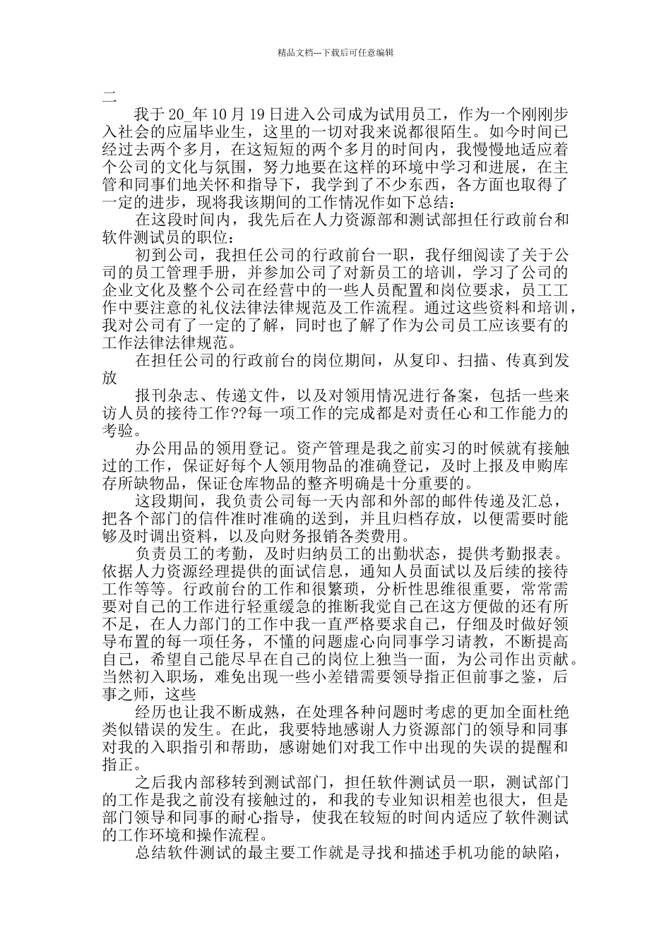 前台试用期工作总结新版多篇2024_第2页