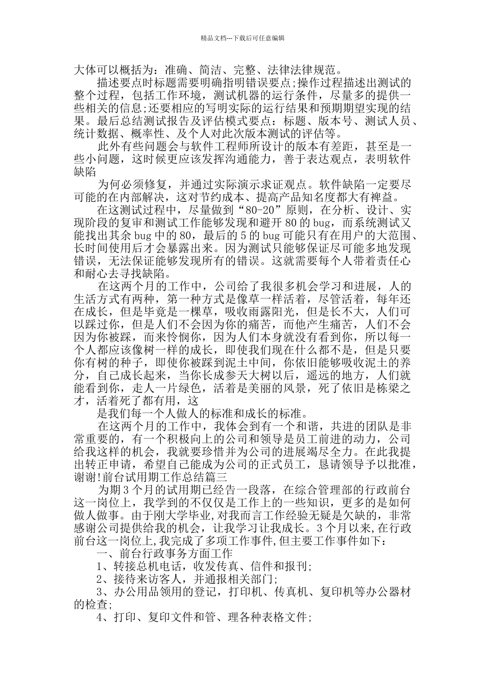 前台试用期工作总结新版多篇2024_第3页