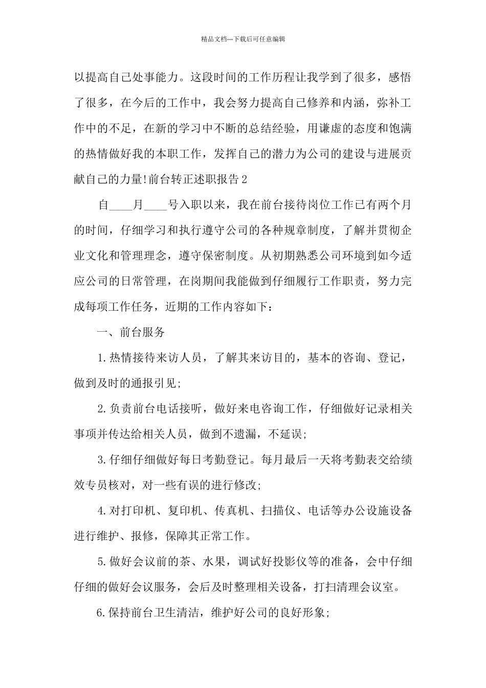 前台转正年度个人述职报告_第2页