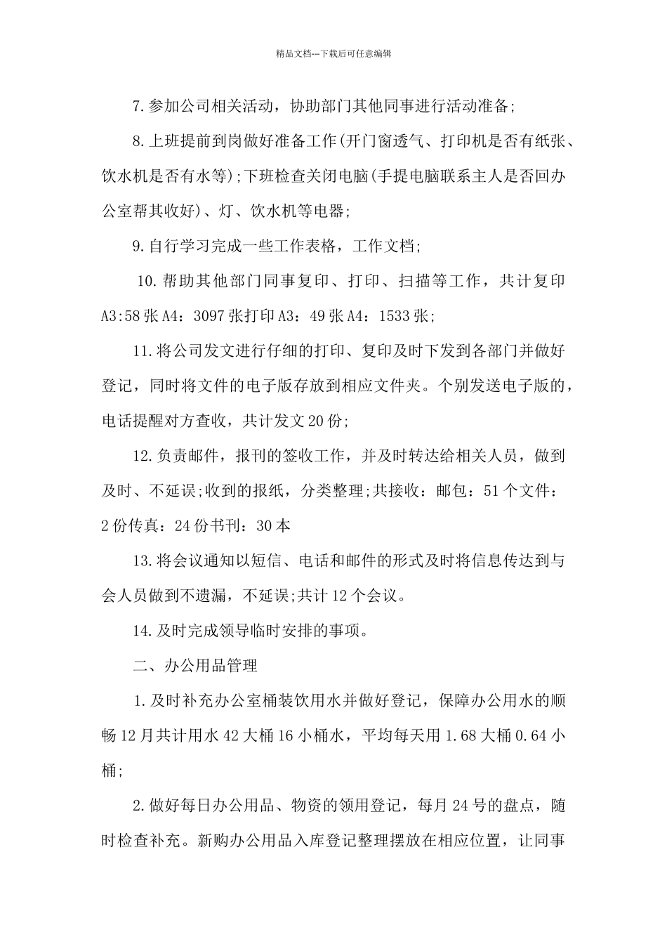 前台转正年度个人述职报告_第3页