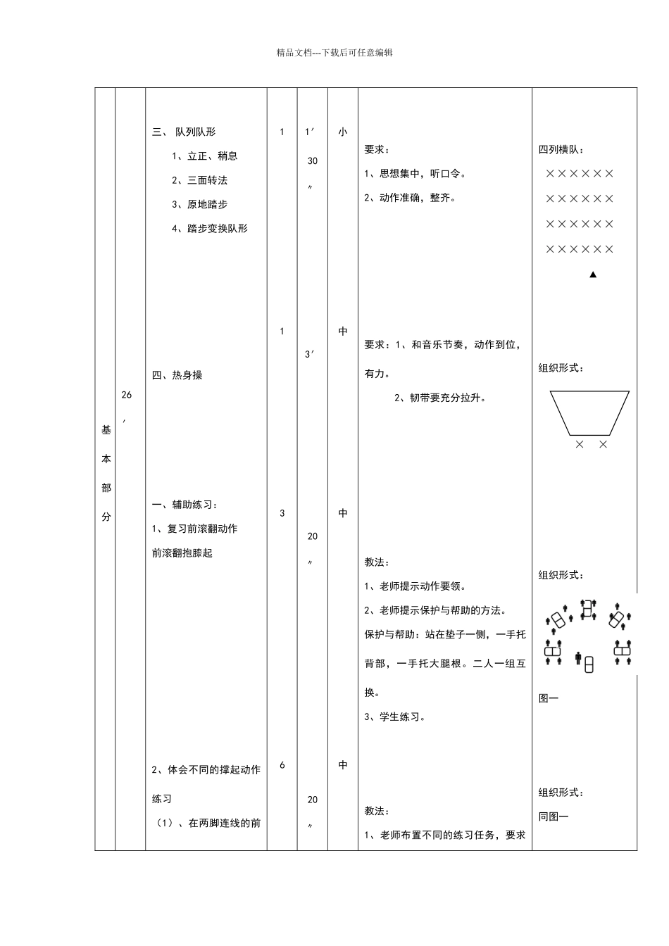 前滚翻分腿起的教学设计_第2页