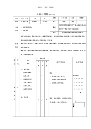 前滚翻分腿起的教学设计