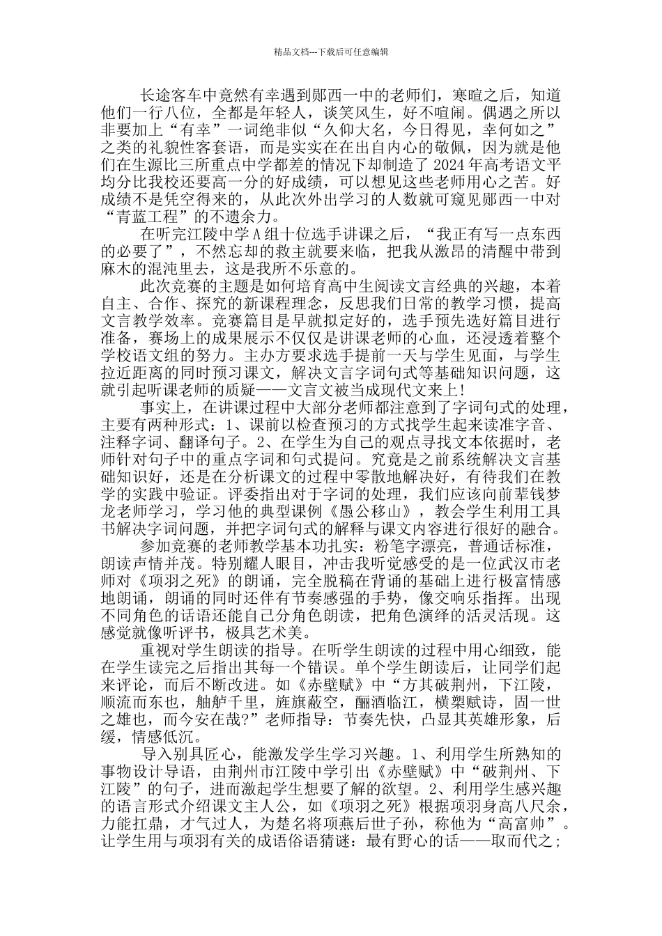 前沿课堂高中语文观摩心得体会5篇_第2页