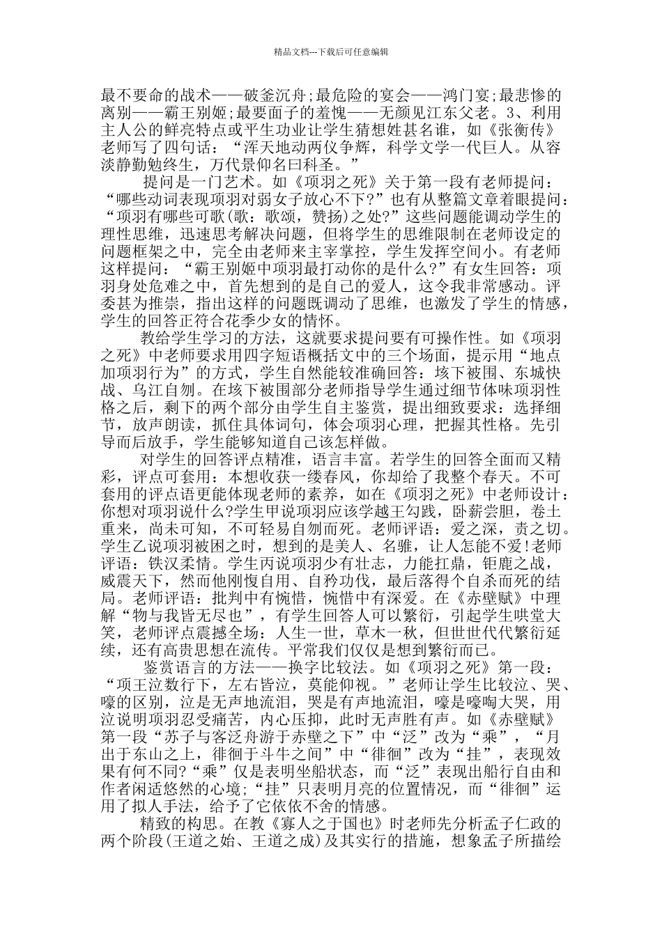 前沿课堂高中语文观摩心得体会5篇_第3页