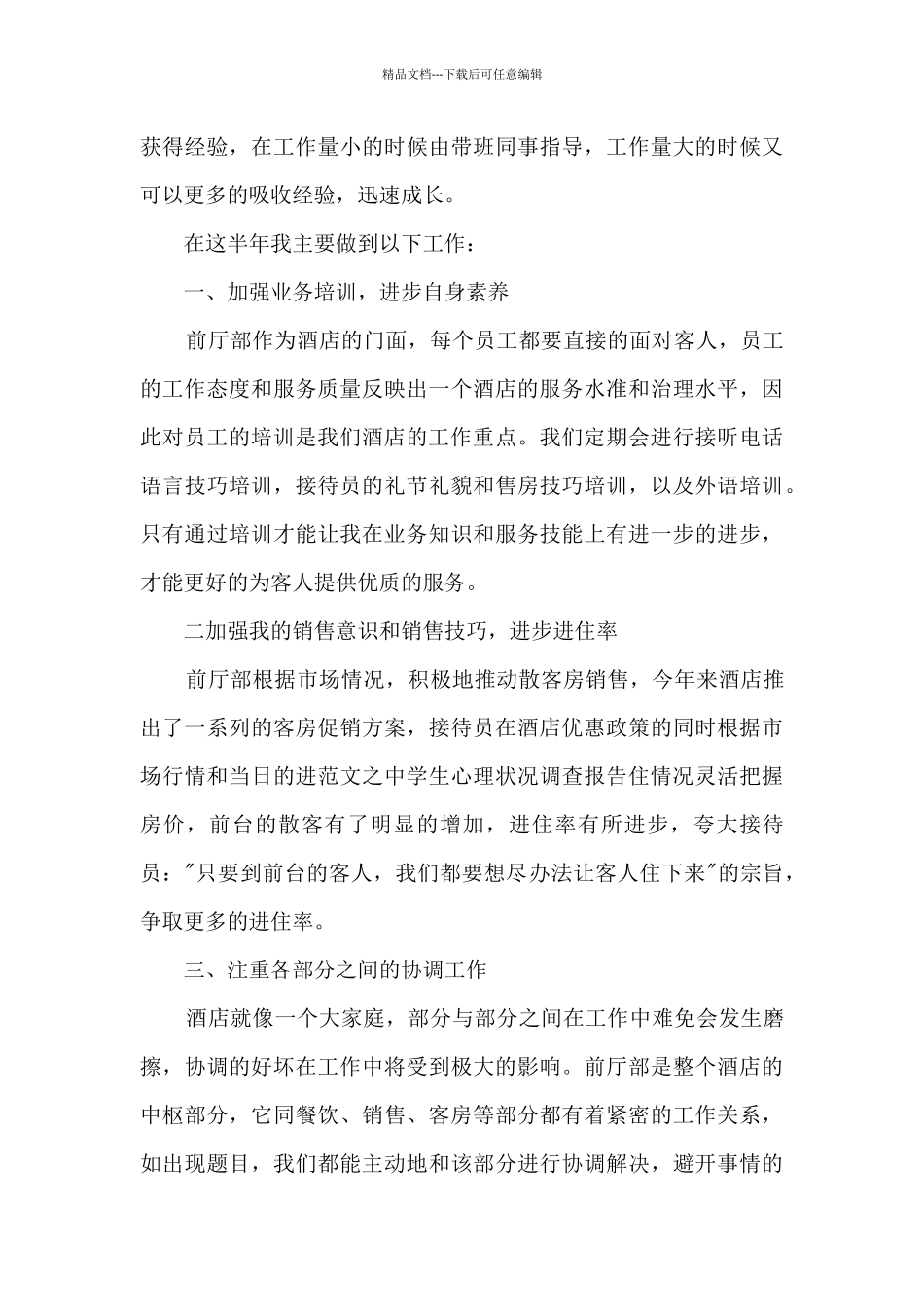 前台领班个人工作述职报告_第2页