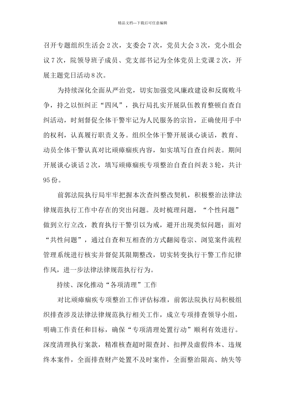 前郭法院执行局上半年工作综述_第2页