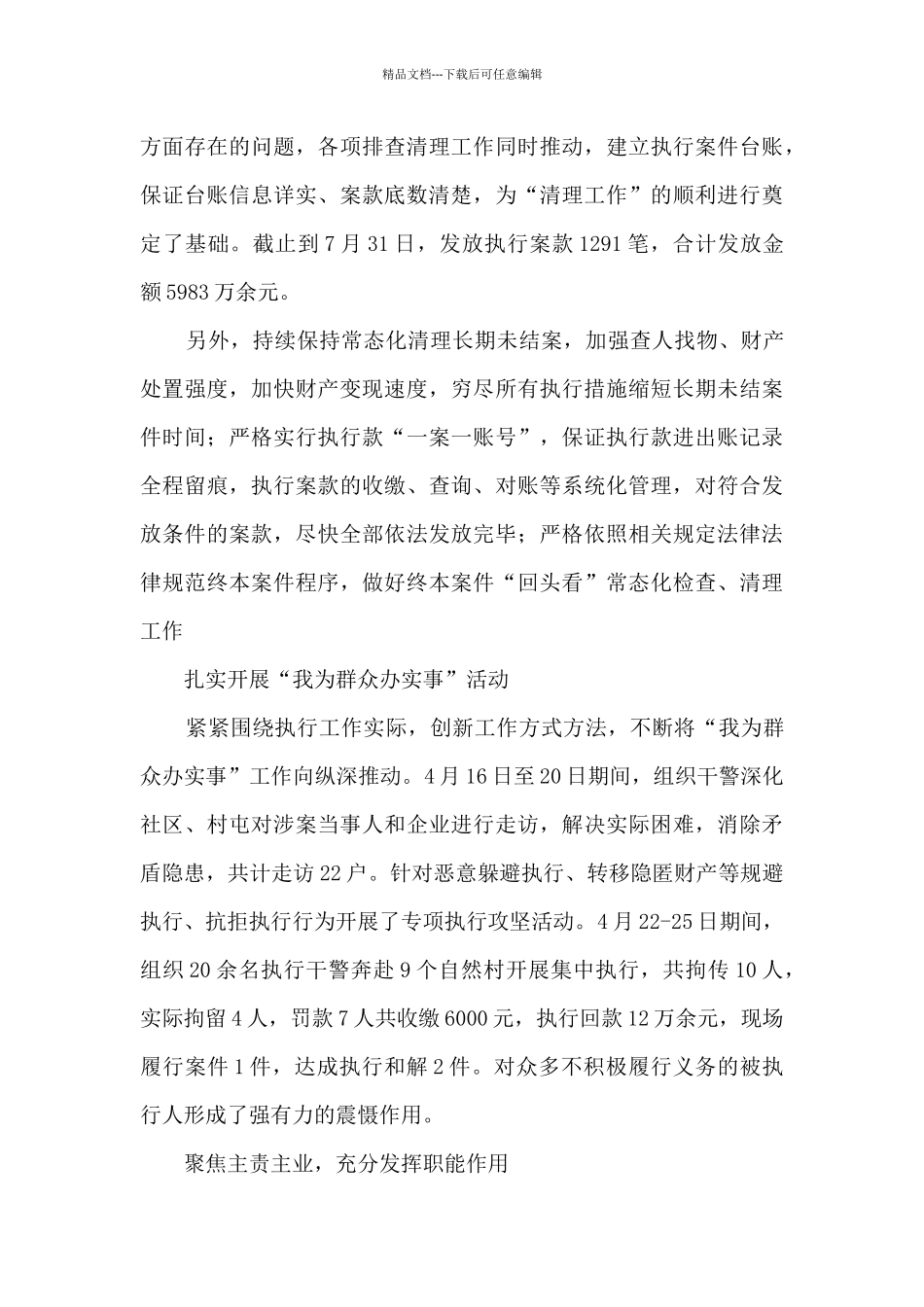 前郭法院执行局上半年工作综述_第3页