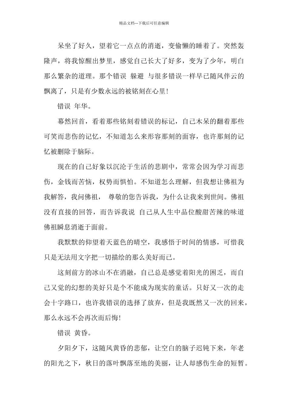 前行中的终点与起点作文800字最新_第3页
