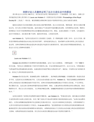 剑桥研究人员最终证明了达尔文进化论中的假设