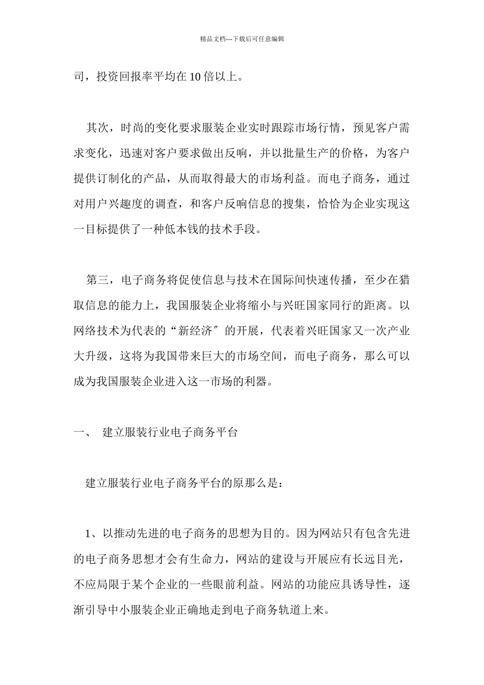 剖析服装行业电子商务_第3页