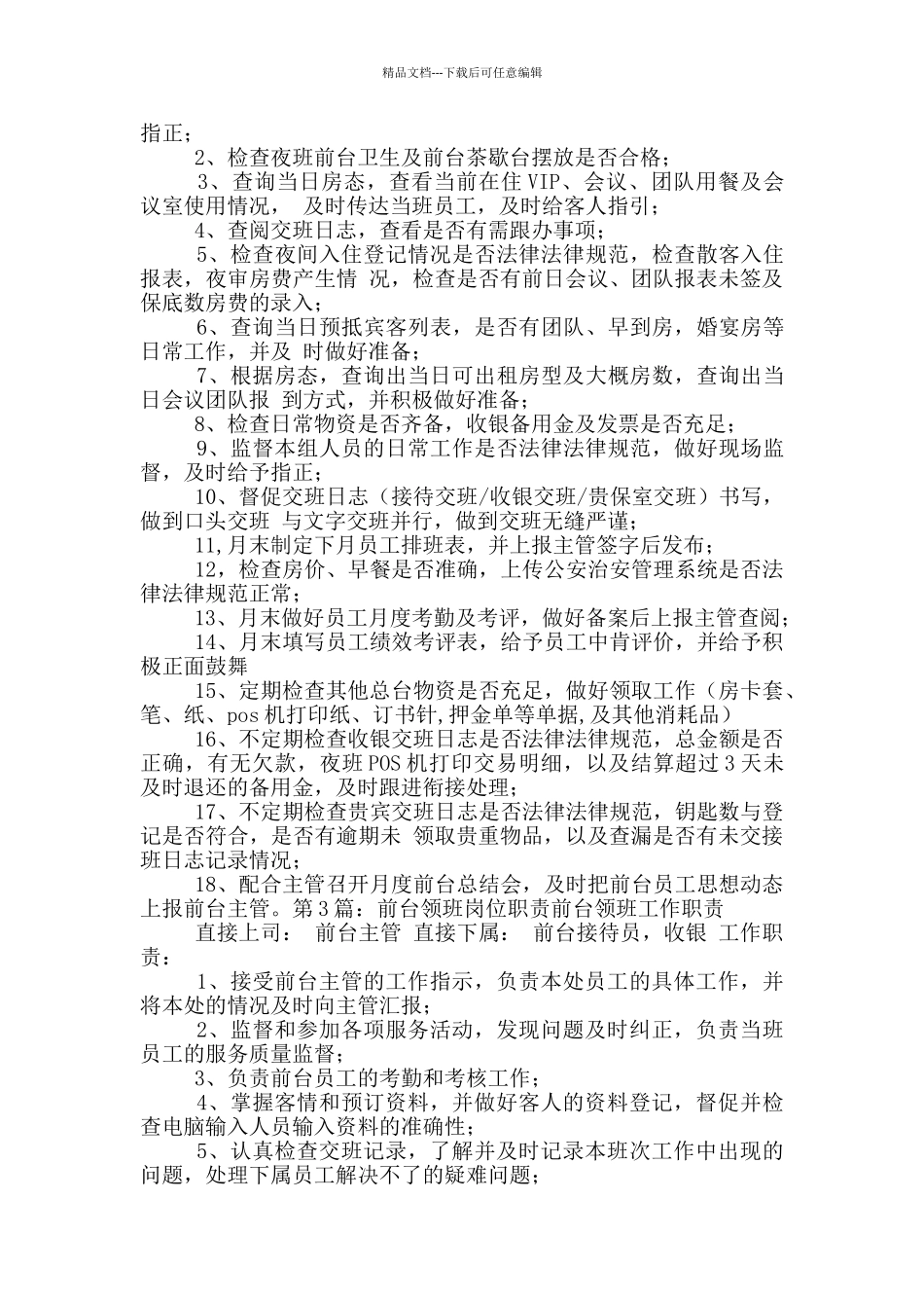 前台服务领班岗位职责_第2页