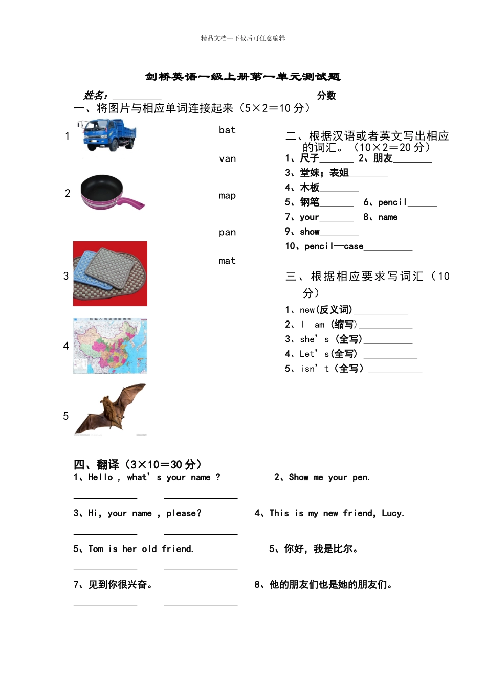 剑桥英语一级上册第一单元单元测试题_第1页