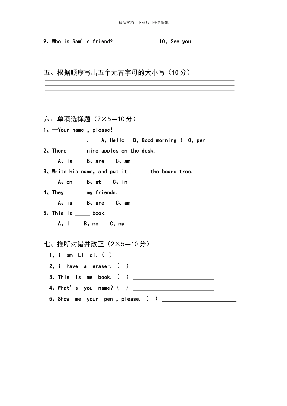 剑桥英语一级上册第一单元单元测试题_第2页