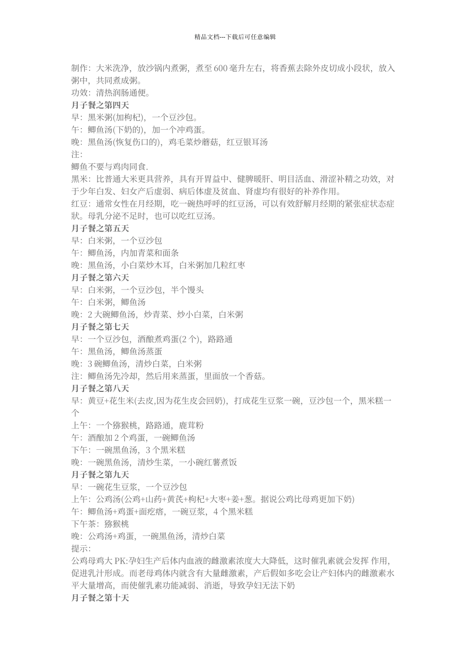 剖腹产月子餐30天食谱及做法_第2页