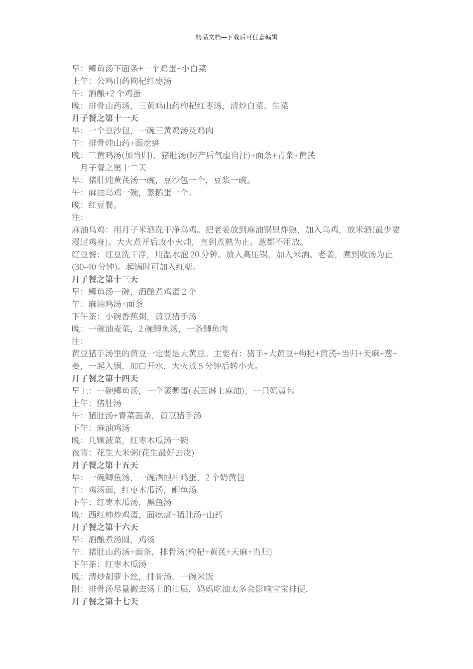 剖腹产月子餐30天食谱及做法_第3页