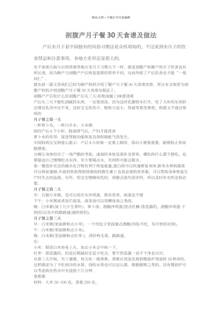 剖腹产月子餐30天食谱及做法